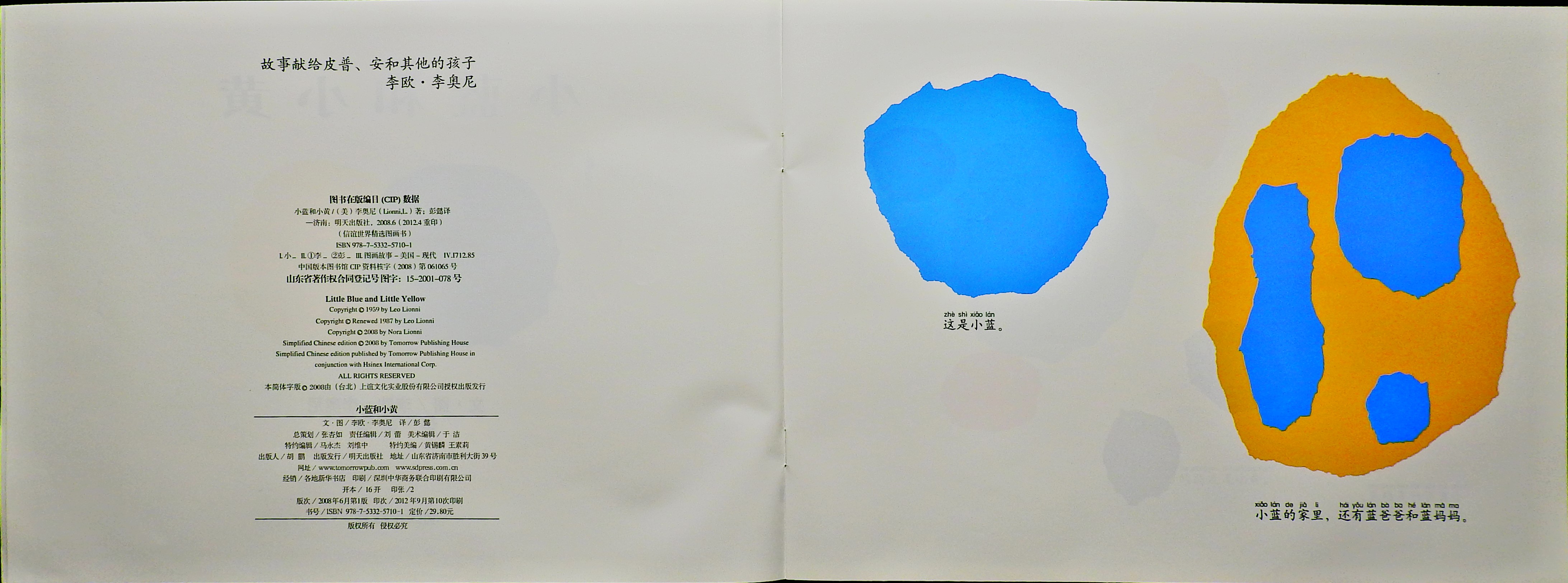小蓝和小黄 (03),绘本,绘本故事,绘本阅读,故事书,童书,图画书,课外阅读